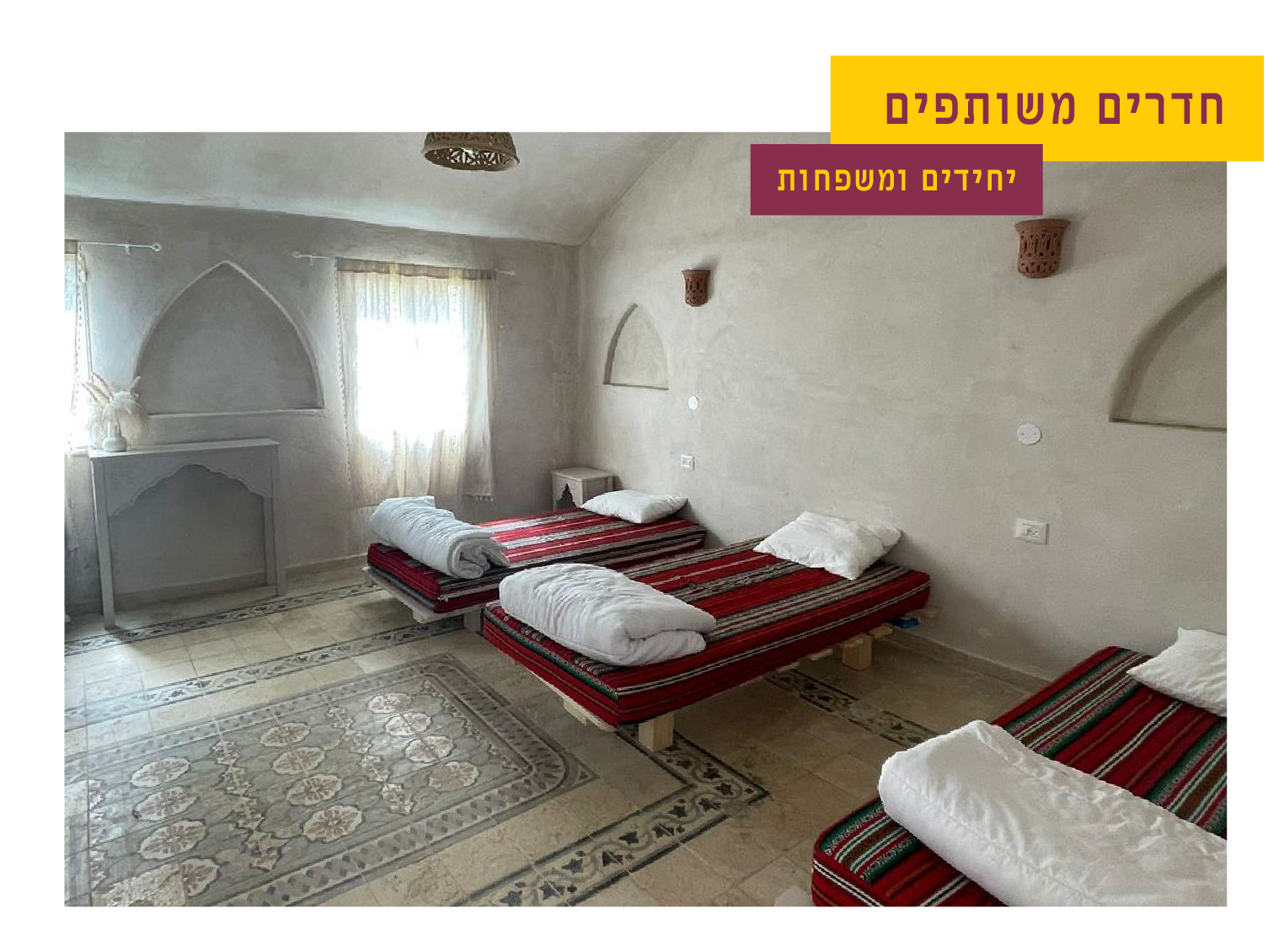 חדרים משותפים — חדרי נשים, גברים ומשפחות עם מיזוג ושירותים