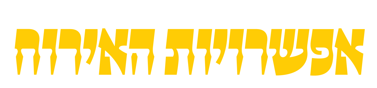 אפשרויות האירוח
