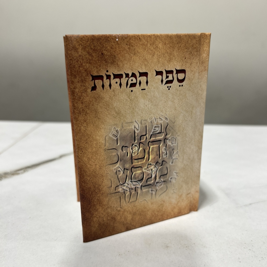 ברסלב ספר המידות כיס כריכה קשה