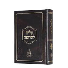 ברסלב עלים לתרופה קטן