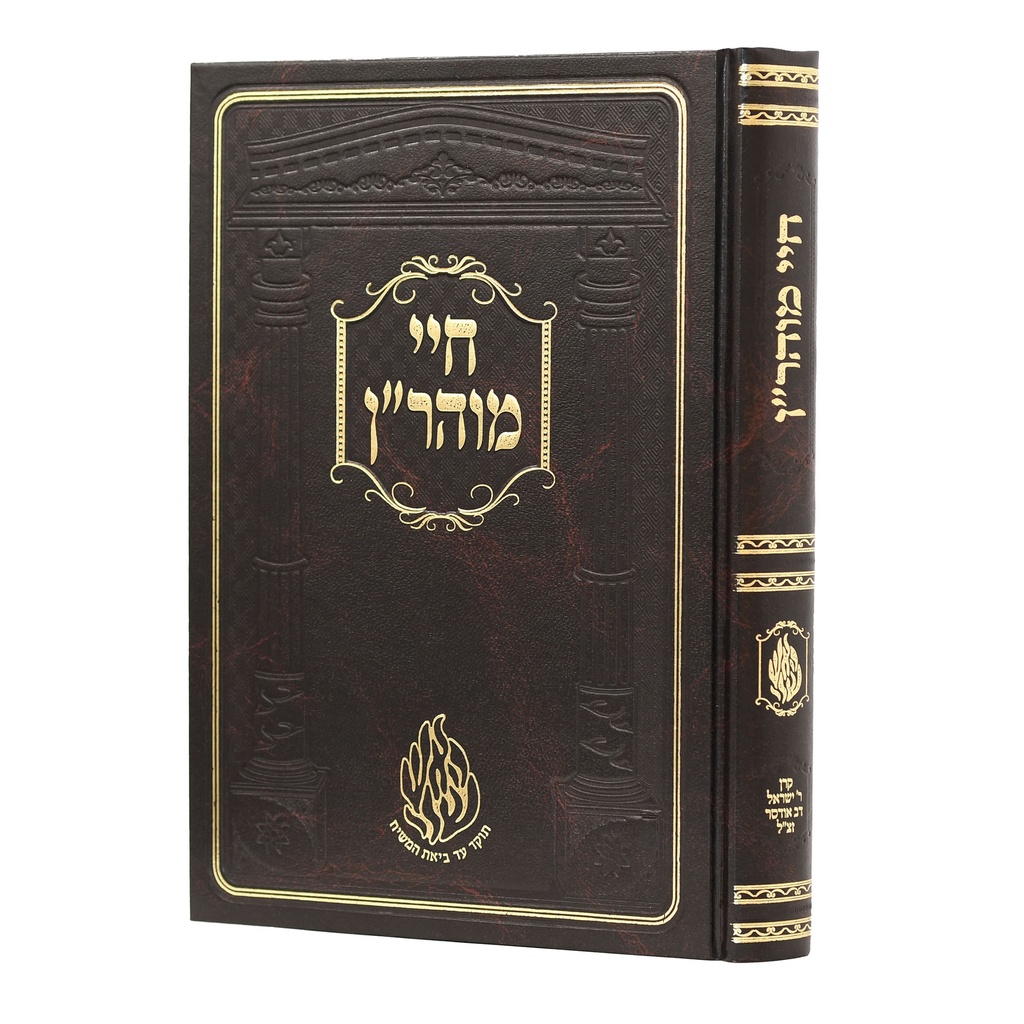 ברסלב חיי מוהר"ן קטן