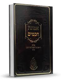 ברסלב אמונת חכמים