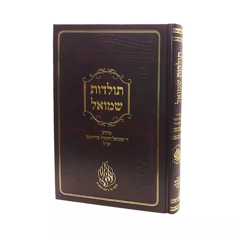 ברסלב תולדות שמואל