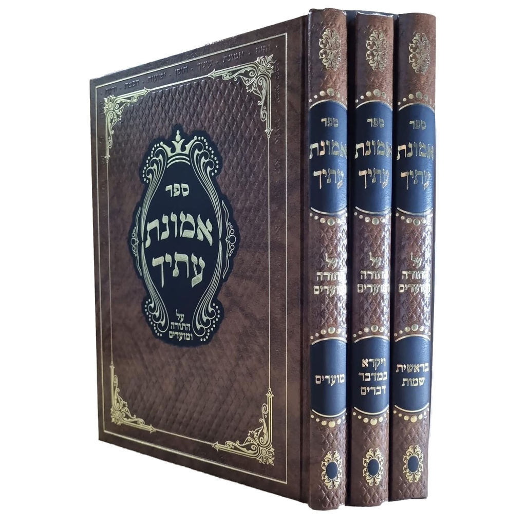 ברסלב אמונת עתיך