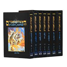 האוצרות האבודים (8 כרכים)