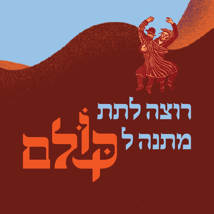 מתנה 50₪