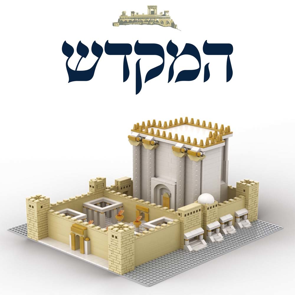 לגו ערכת המקדש