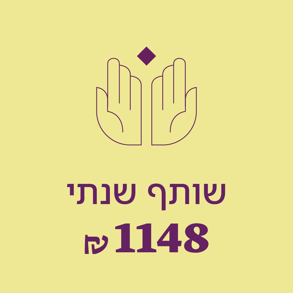 שותף שנתי בבית המדרש