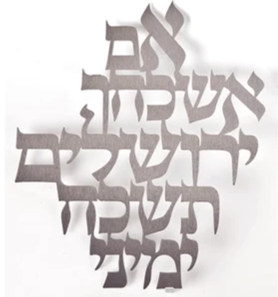אם אשכח ירושלים