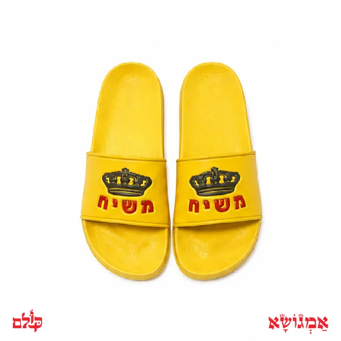 כפכפי משיח
