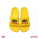 כפכפי משיח