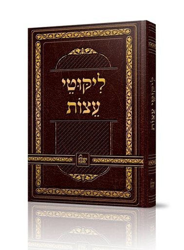 [148002] ברסלב ליקוטי עצות קטן