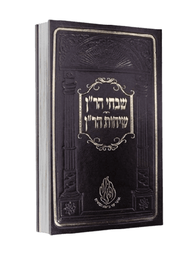 [148004] ברסלב שבחי הר"ן גדול