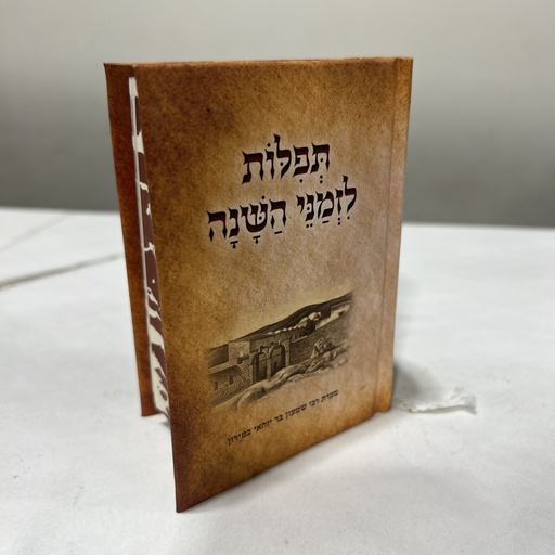 [148043] ברסלב תפילות לימות השנה כיס כריכה קשה