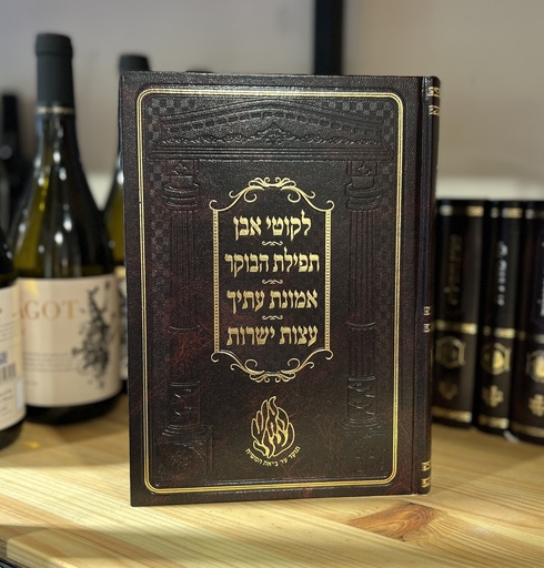 [148058] ברסלב ליקוטי אבן