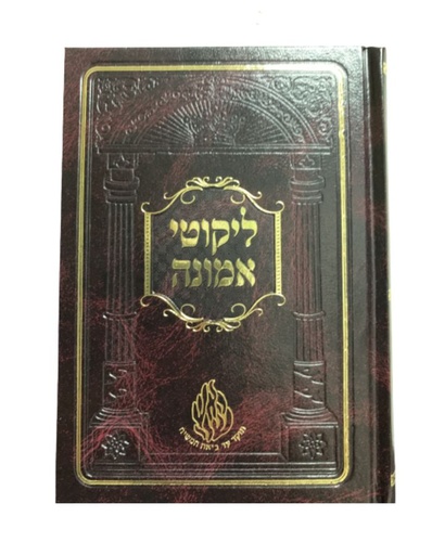 [148066] ברסלב ליקוטי אמונה קטן