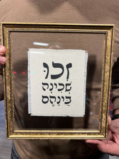 [55511] אביביס זכו שכינה