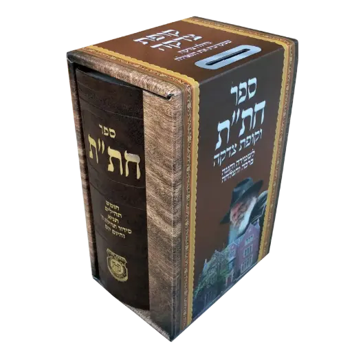 [80025] חתת וקופת צדקה