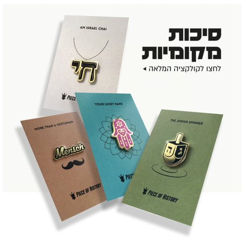 [80070] סיכות מקומיות