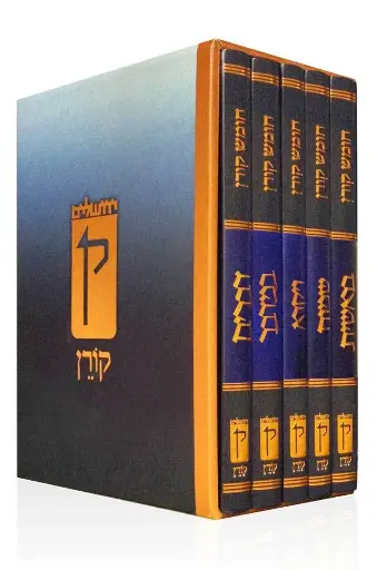 [80076] חומש קורן - סט