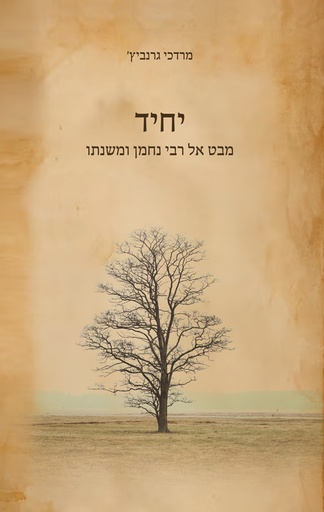[044000016982] יחיד